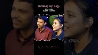 Akkarakku Yathra  അക്കരയ്‌ക്ക് യാത്ര  Elizabeth S  Sibin Chowalloor  Music Spread [upl. by Esirtal379]