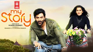 My Story Malayalam Full Movie  Prthiviraj Parvathy  Malayalam Full Movie [upl. by Lesirg]