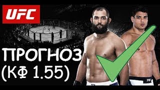 UFC 217 Джонни Хендрикс vs Пауло Коста Прогноз на бой [upl. by Notgnilliw]