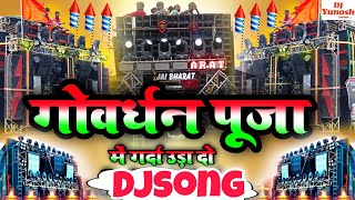 Govardhan Puja Dj Remix Song 2025  Govardhan Yatra 2025  Govardhan Special Dance Song  BhaktiGana [upl. by Eruot]