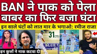 Ramiz Raja Crying Bangladesh Destroyed Pak Batting  Pak Vs Ban 2nd Test Highlights  Pak Reacts [upl. by Clarice933]