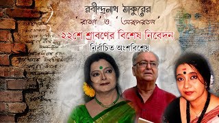 Raja Natok Angsho  Soumitro Chattopadhyay  Bratatii Bandopadhyay  Swagatalakshmi Dasgupta [upl. by Horten]