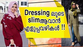 തടി ഉള്ളവർക്കും ഏത് ഡ്രെസ്സും സ്റ്റൈലിഷ് ആയിട്ട് ധരിക്കാം  ഈ കാര്യങ്ങൽ മാത്രം ശ്രദ്ധിച്ചാൽ മതി [upl. by Brod818]