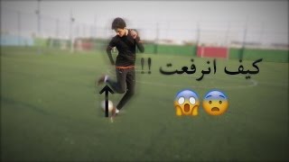 أفضل الطرق لرفع كرة القدم [upl. by Ardnuhsed]