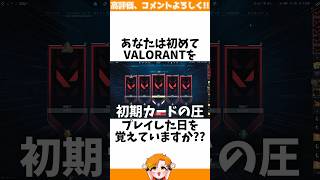 【ガチ古参】初期キャラ構成に関する小ネタ、雑学【VALORANTヴァロラントHYORUフルパコンペ】shorts valorant ヴァロラント hyoru [upl. by Bobbye]