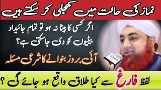 itching during namaz wirasat kay masail eyebrows ahkam e shariat 2023 Mufti Akmal [upl. by Hairehcaz896]