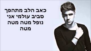 One Direction Irresistible  מתורגם [upl. by Ahsyen212]