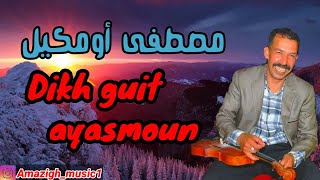 chalha atlas  oumguil mustapha  dikh guit  مصطفى أومكيل [upl. by Rheta757]