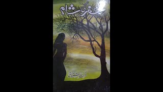 read best romance novels by most famous authors farhat ishtiaq [upl. by Tarryn]