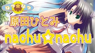 nachu☆nachu  原田ひとみ 歌詞付き Full [upl. by Asirac538]