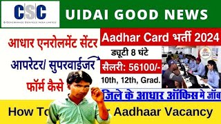 How To Apply uidai job vacancy 2024 kaise kare I uidai ALL STATE I आधार ऑफिस मे नौकरी के लिए फॉर्म [upl. by Elysia]