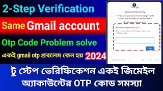 Same email otp problem  gmail account recovery 2step verification 2023  same gmail code problem [upl. by Anivram]