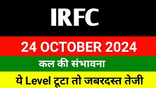 IRFC share 🔴 24 October 🔴 IRFC share latest news । IRFC share news  IRFC share Target [upl. by Yruama]