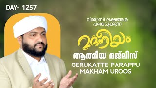 മദനീയം ആത്മീയ മജ്‌ലിസ് പരപ്പു മഖാം ഉറൂസിൽ  Madaneeyam  1258  Latheef Saqafi Kanthapuram [upl. by Hullda]