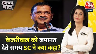 Halla Bol कुछ देर में हो सकती है केजरीवाल रिहाई  Arvind Kejriwal Gets Bail  Anjana Om Kashyap [upl. by Dhumma]