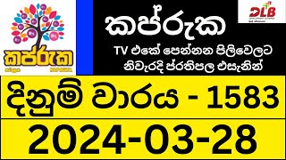 Kapruka 1583 Result 20240328 කප්රුක ලොතරැයි ප්‍රතිඵල Today DLB Lottery Draw [upl. by Adia]