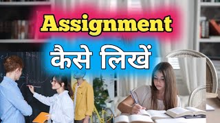 Assignment Kaise Likhe।How to Write Assignment। Assignment kaise Bnaye।How to Make Assignment [upl. by Ephrayim195]