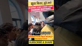 Part 12 MARATHON NEX WORLD Dombivli East PGA NEWS Jay Pandey [upl. by Jempty]