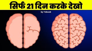 8 Neurobics Exercises For Increasing Brain Power  How To Increase Brain Power  How To Maximize Mem [upl. by Heintz945]