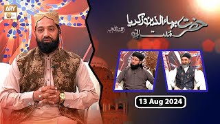 Hazrat Bahauddin Zakariya RA  Special Program  13 August 2024  ARY Qtv [upl. by Naes]