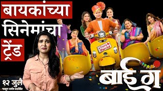 बाई गं Bai Ga  Official Teaser Review  Swapnil Joshi Prarthana Behere [upl. by Haroppiz]