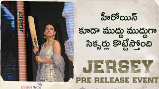 హీరోయిన్ కూడా ముద్దు ముద్దు గా సిక్సర్లు కొట్టేస్తోంది At Jersey Pre Release Event [upl. by Eedyaj89]