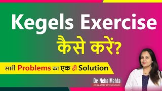 What is Kegels Exercise Demo in Hindi amp Urdu 2022  Dr Neha Mehta [upl. by Aniretake205]