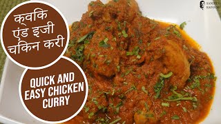 Quick and Easy Chicken Curry [upl. by Chrissa]