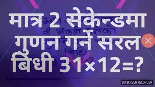 How To Multiply So Fastnepali mathhow to multiplicationhow to multiply so fastMathematics [upl. by Decca]