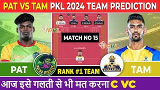 PAT VS TAM DREAM11 TEAM  PAT VS TAM PKL DREAM11 PREDICTION  PAT VS TAM PKL LIVE [upl. by Gnouh871]