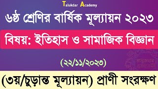 Class 6 Itihash o somaj Annual Answer  ৬ষ্ঠ শ্রেণির ইতিহাস ও সামাজিক বিজ্ঞান বার্ষিক চূড়ান্ত উত্তর [upl. by Powell]