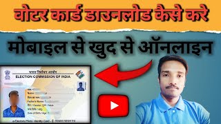 VOTER ID CARD KAISE DOWNLOAD KARE VOTER CARD [upl. by Azeria]