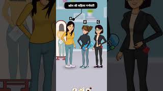 कौन सी महिला गर्भवती है। Kaun si mahila garbhvati haiShortvideo [upl. by Gnem]