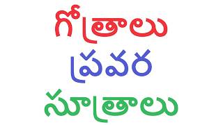 ఒక్కొక్క గోత్రానికి ప్రవర Above 1600 Pravara Rushi  Gothram Pravara  pravara in telugu  gotra [upl. by Nymrak]