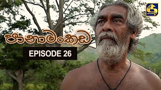 Panamankada Episode 26  පානාමංකඩ  17th October 2021 [upl. by Dnomsed473]