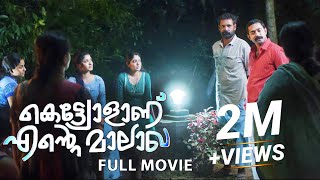 Kettyolaanu Ente Malakha 4K Full Movie  Asif Ali Veena Nandakumar Basil Joseph Sminu Sijo [upl. by Edrahc763]