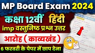 12th Hindi काव्यखंड वस्तुनिष्ठ Imp Objective Question Answer  Mp Board Exam 2024 🔥 Kavya Khand [upl. by Bronny386]