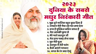 2023 दुनिया के सबसे मधुर निरंकारी गीत  2023 Nirankari Bhajan  Nirankari Geet 2023  Nirankari Song [upl. by Northway313]