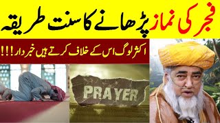 Sunnah way of offering Fajr prayer  Fajar ki Namaz ka Tarika  Mufti Zarwali Khan Official [upl. by Quintana923]