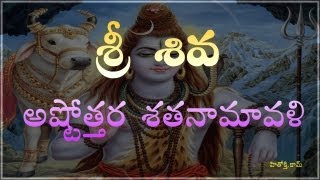 Siva Ashtothara Satha Namavali Telugu  Shiva Astothara Satha Namavali [upl. by Nica]