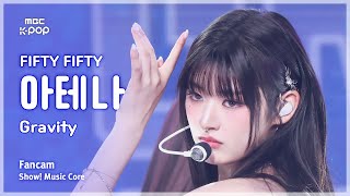 음중직캠 FIFTY FIFTY ATHENA 피프티피프티 아테나 – Gravity FanCam  쇼 음악중심  MBC241102방송 [upl. by Aniaj]