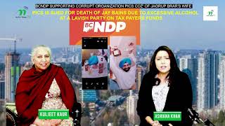 BCNDP SUPPORTING CORRUPT ORGANIZATION PICS COZ OF JAGRUP BRARS WIFE [upl. by Sadnac]