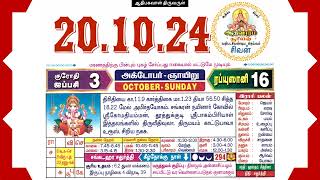 Today Tamil Calendar amp Rasi palan 20 October 2024 [upl. by Sanoj]