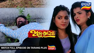 Anuradha  16th Jan 2024  Ep  110  Best Scene  New Odia Serial  TarangTV [upl. by Githens]