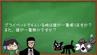 動画と普段のギャップが一番大きいのは？【質問に答えるやつ】 [upl. by Amarillas]