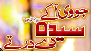 Jo V Aa Ke Syeda A•S Dy Dar Ty beh Giya  New Manqabat islamicvideo [upl. by Felty637]