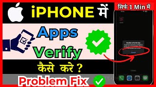 iOS 13141516 How To Verify An App On iPhone  in Hindi [upl. by Tara60]