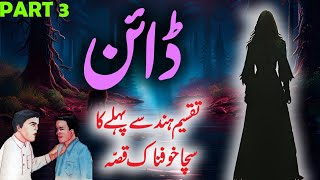 Daayen  Pichal Perry  A True Horror Hindi Urdu Story Episode 3 [upl. by Orbadiah411]