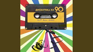 Diskoteka iz 90 [upl. by Nrojb]