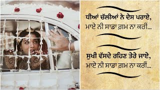 ਧੀਆਂ ਚੱਲੀਆਂ ਨੇ ਦੇਸ ਪਰਾਏ  Dhiyan Challian Ne Des Praaye  Lyrics  Amarjit Grewal  Gagan Cheema [upl. by Atirres]